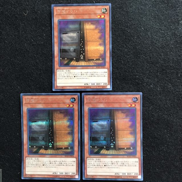 増殖するG シークレットレア 3枚 遊戯王 422 【まりも】