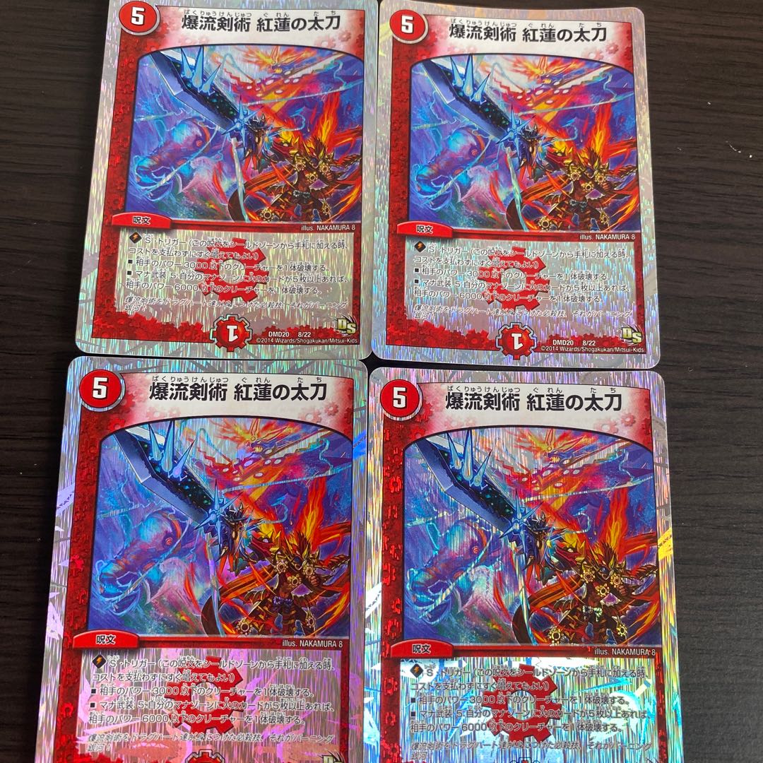 爆流剣術 紅蓮の太刀