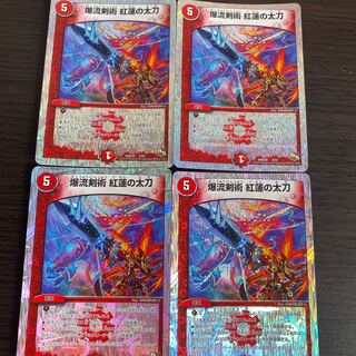 爆流剣術 紅蓮の太刀