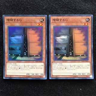 増殖するG スーパーレア　2枚　遊戯王　423