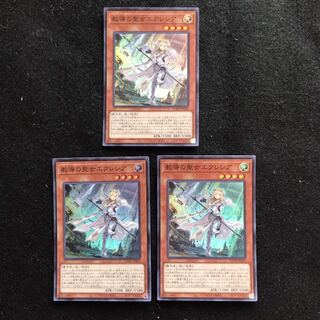 教導の聖女エクレシア スーパーレア　3枚　遊戯王　427