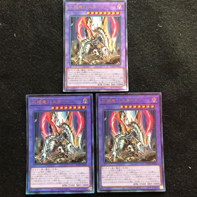 灰燼竜バスタード アルティメットレア 3枚 遊戯王 429 UL
