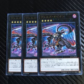 ヴェルズ・オピオン レア