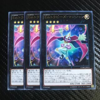 Performage Trapeze Magician Rare