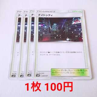 【てしゅ様専用】ナイトシティ 2枚 030/031 SMM