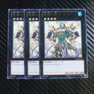 覚醒の勇士 ガガギゴ レア