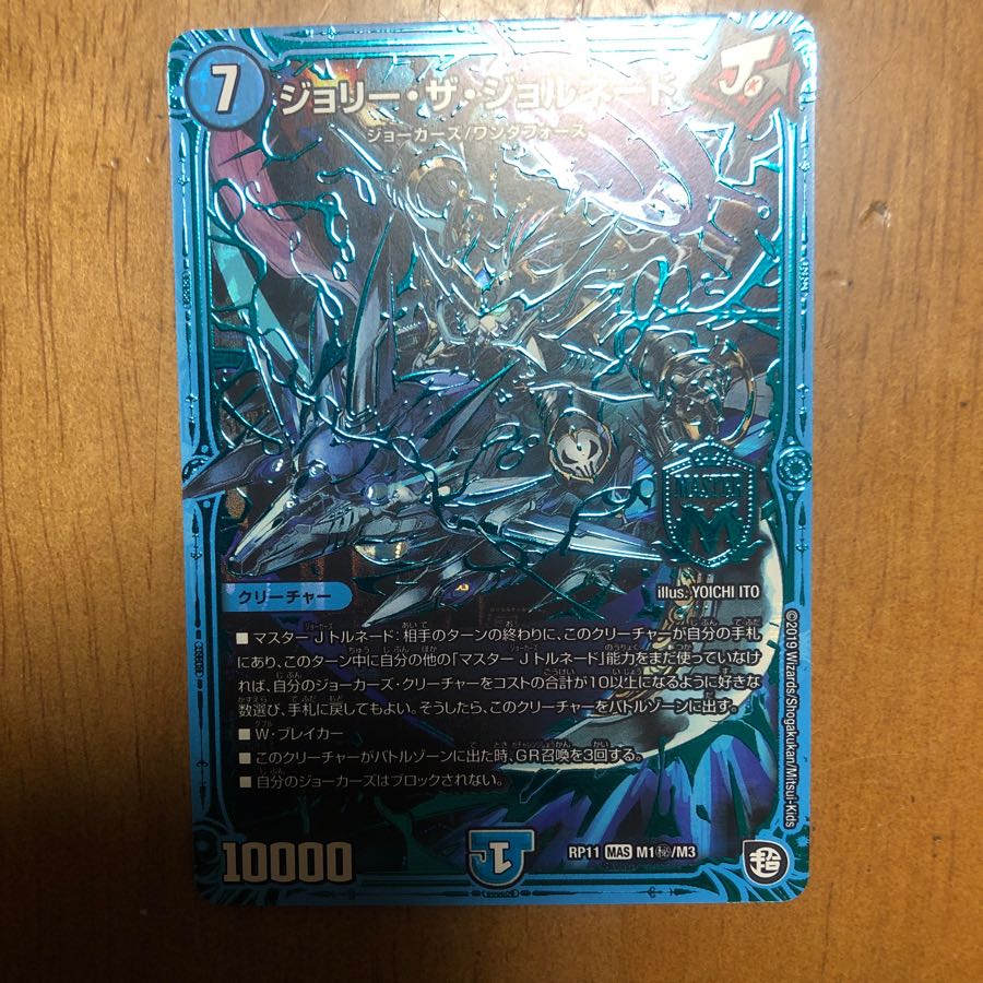 ジョリー・ザ・ジョルネード シークレット