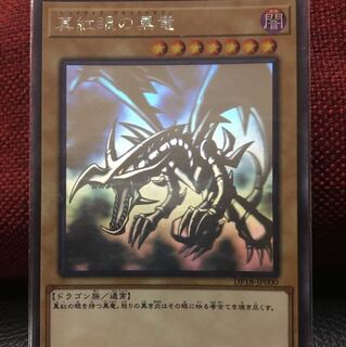 レッドアイズブラックドラゴン ホロ」の激安通販 | magi