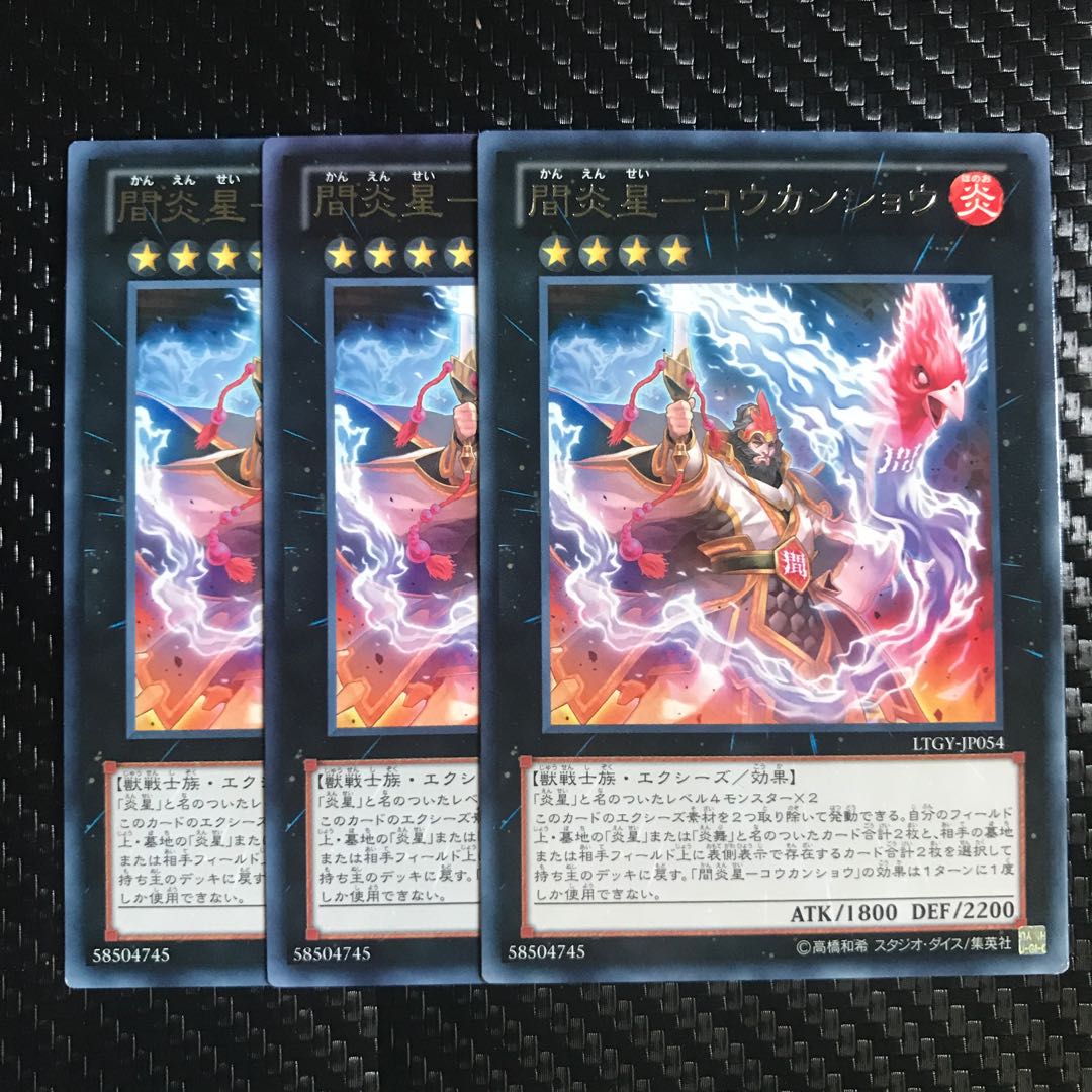 間炎星-コウカンショウ レア