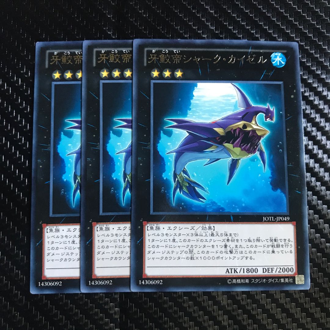 牙鮫帝シャーク・カイゼル レア