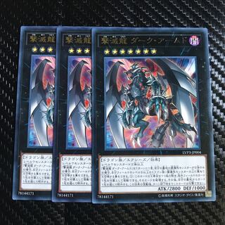 撃滅龍ダーク・アームド レア