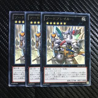 ソードブレイカー レア