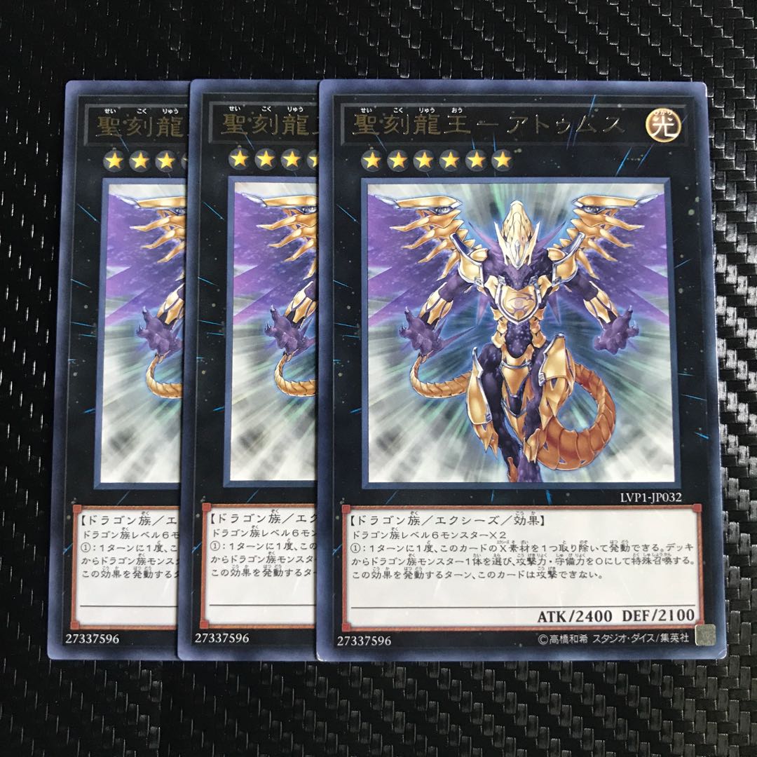 聖刻龍王-アトゥムス レア