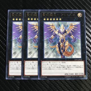 聖刻龍王-アトゥムス レア