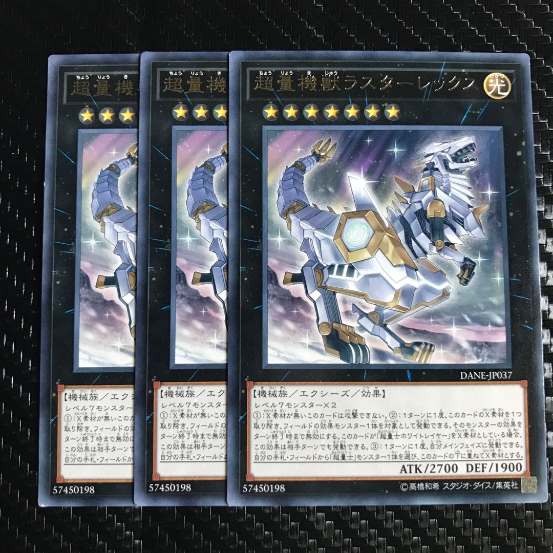 超量機獣ラスターレックス レア