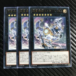 超量機獣ラスターレックス レア