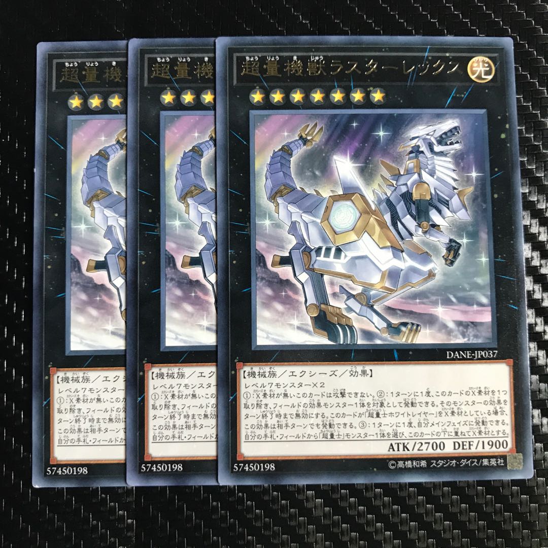 超量機獣ラスターレックス レア