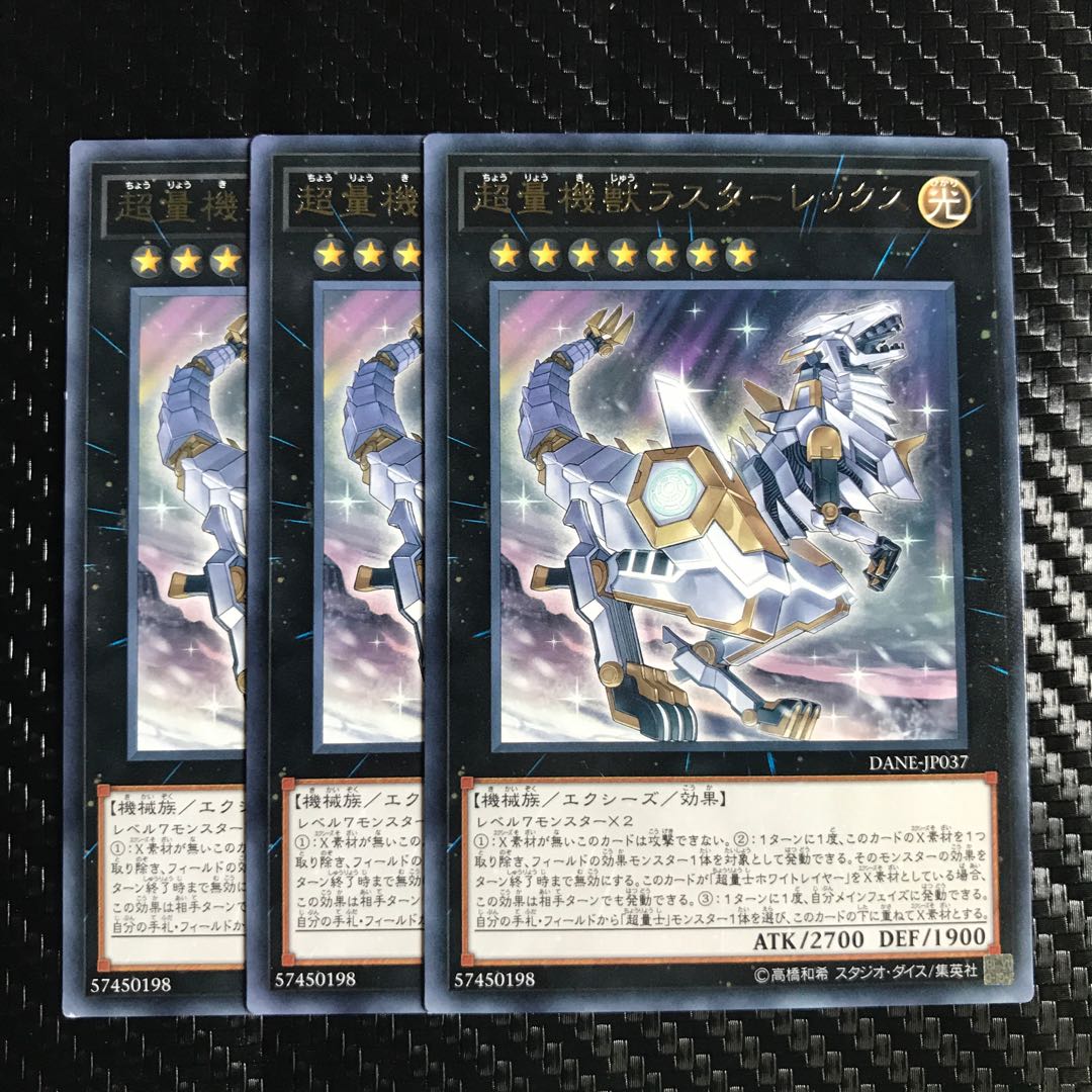 超量機獣ラスターレックス レア