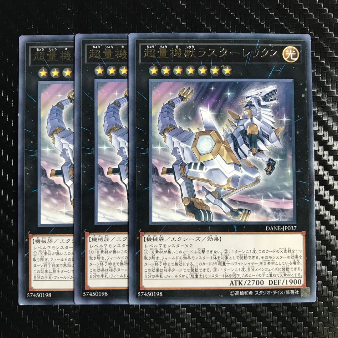 超量機獣ラスターレックス レア