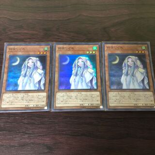 朔夜しぐれ　3枚