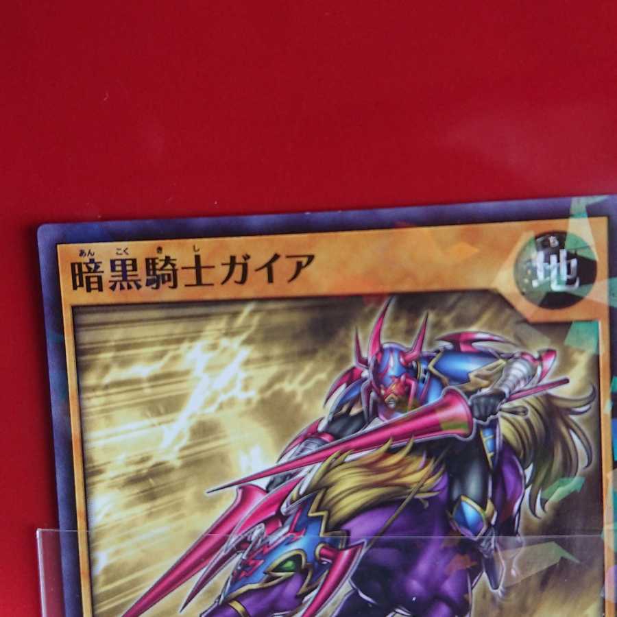 暗黒騎士ガイア