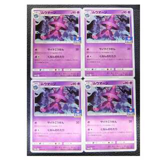 【4枚セット】ポケモンカード/ポケカ/プロモ/ ムウマージ
