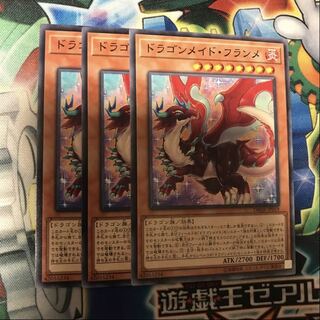 ドラゴンメイド・フランメ　3枚