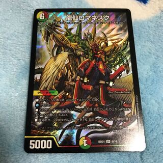 龍仙ロマネスク