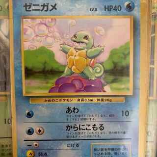 Pokemon Cards Old Back Squirtle