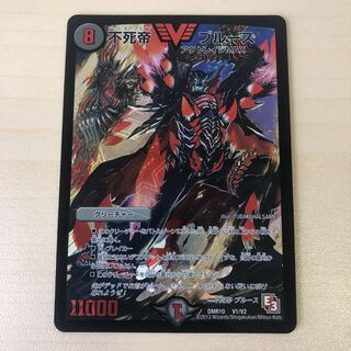 不死帝 ブルース