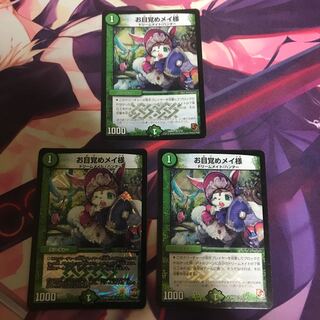 お目覚めメイ様