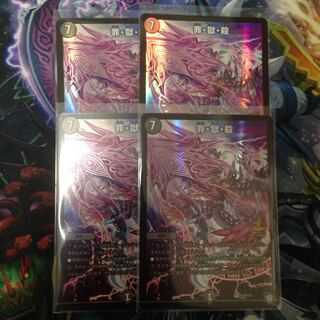 罪獄殺 プロモ 4枚 しんごくさつ ①