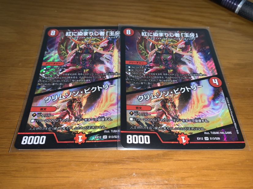 紅に染まりし者「王牙」|クリムゾン・ビクトリー 2枚