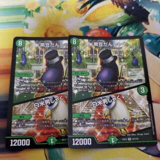 黒豆だんしゃく｜白米男しゃく