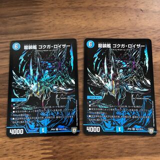 ゴグガロイザー シク2枚