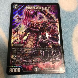 無明夜叉羅ムカデ