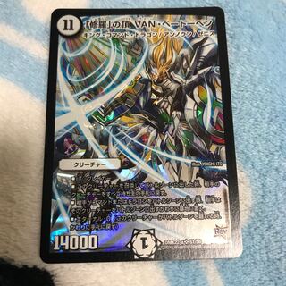 「修羅」の頂 VAN・ベートーベン