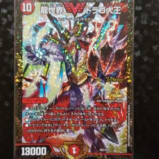 龍世界 ドラゴ大王 プロモ