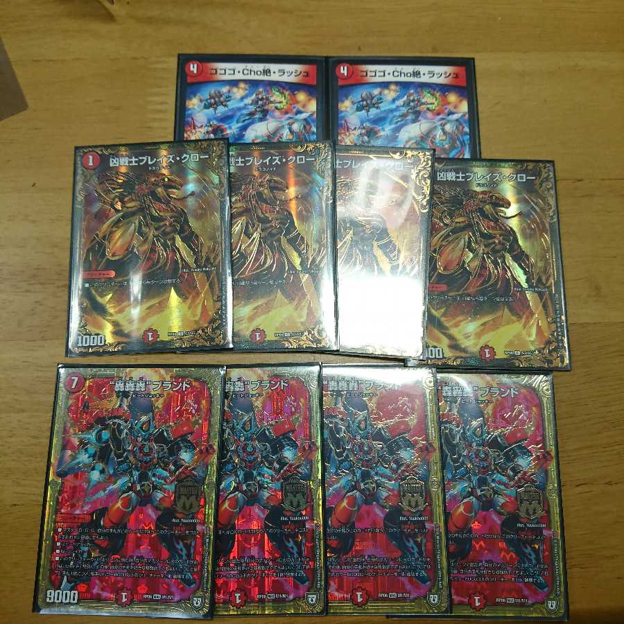 ゴゴゴ・Cho絶・ラッシュと凶戦士ブレイズクローと轟轟轟ブランド ゴゴゴブランド