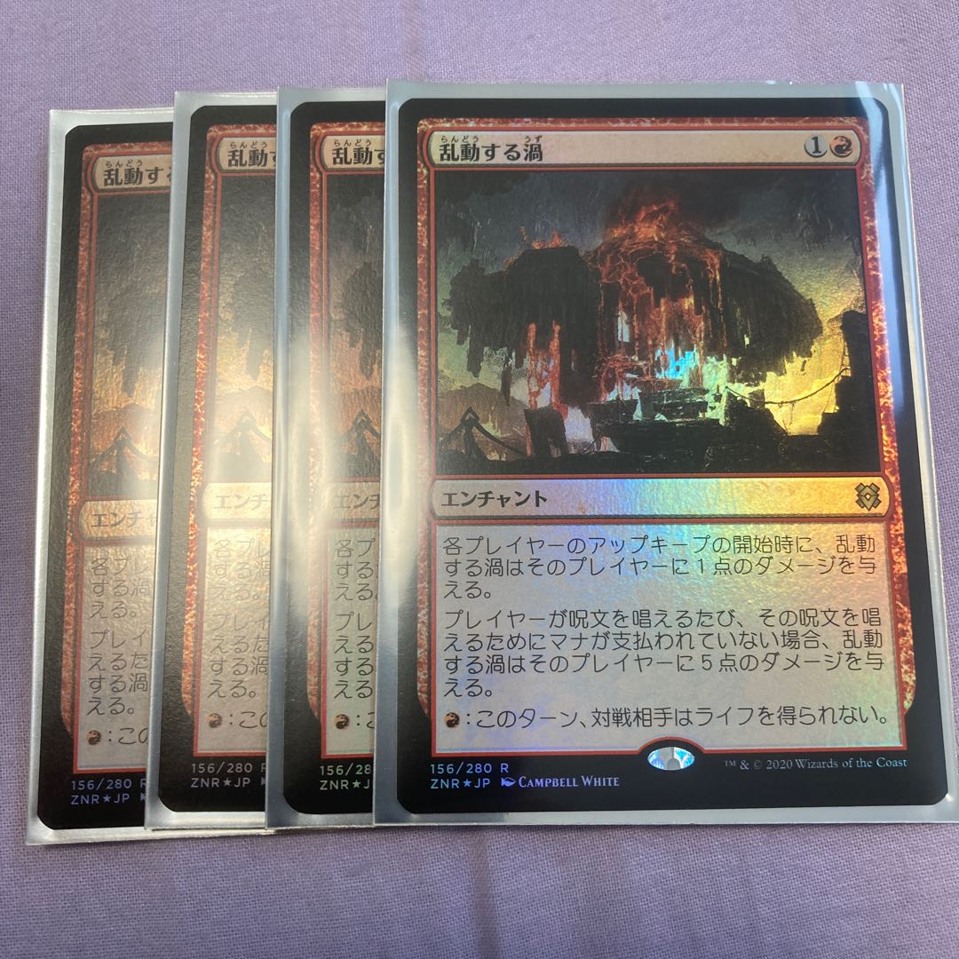 乱動する渦 foil 4枚セット