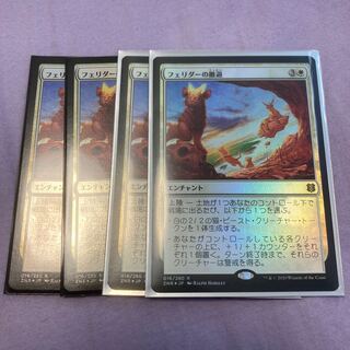 フェリダーの撤退　foil 4枚セット