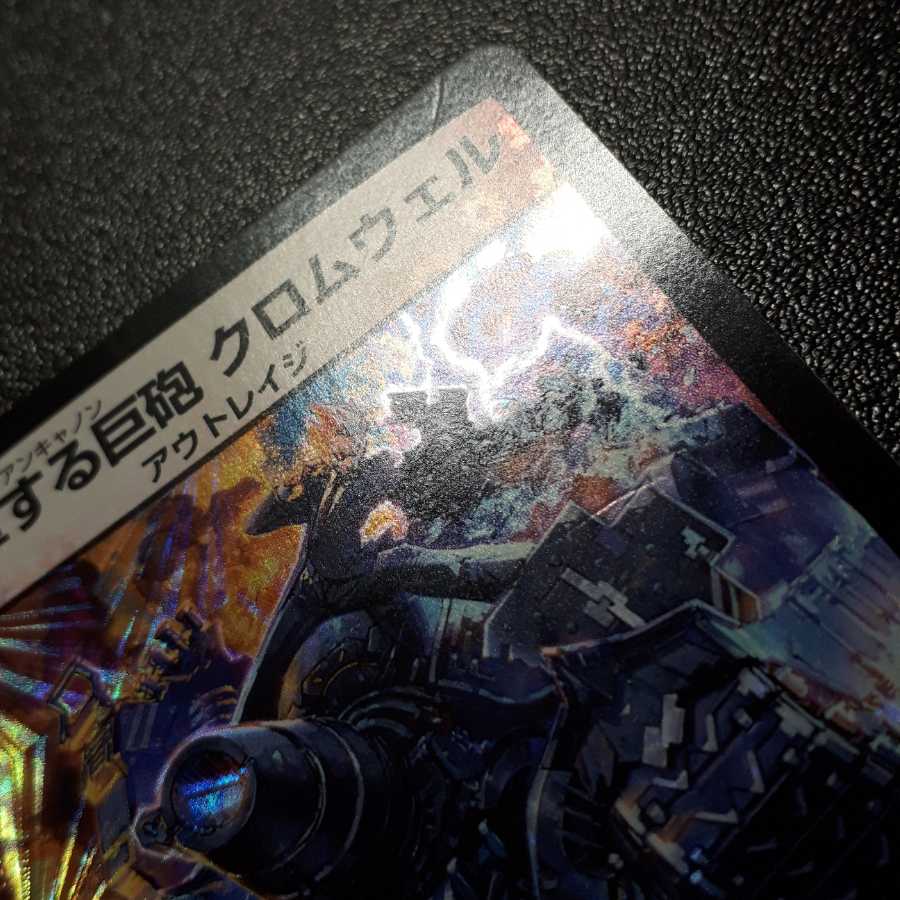 進軍する巨砲 クロムウェル