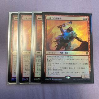 Kargan Intimidator foil set of 4