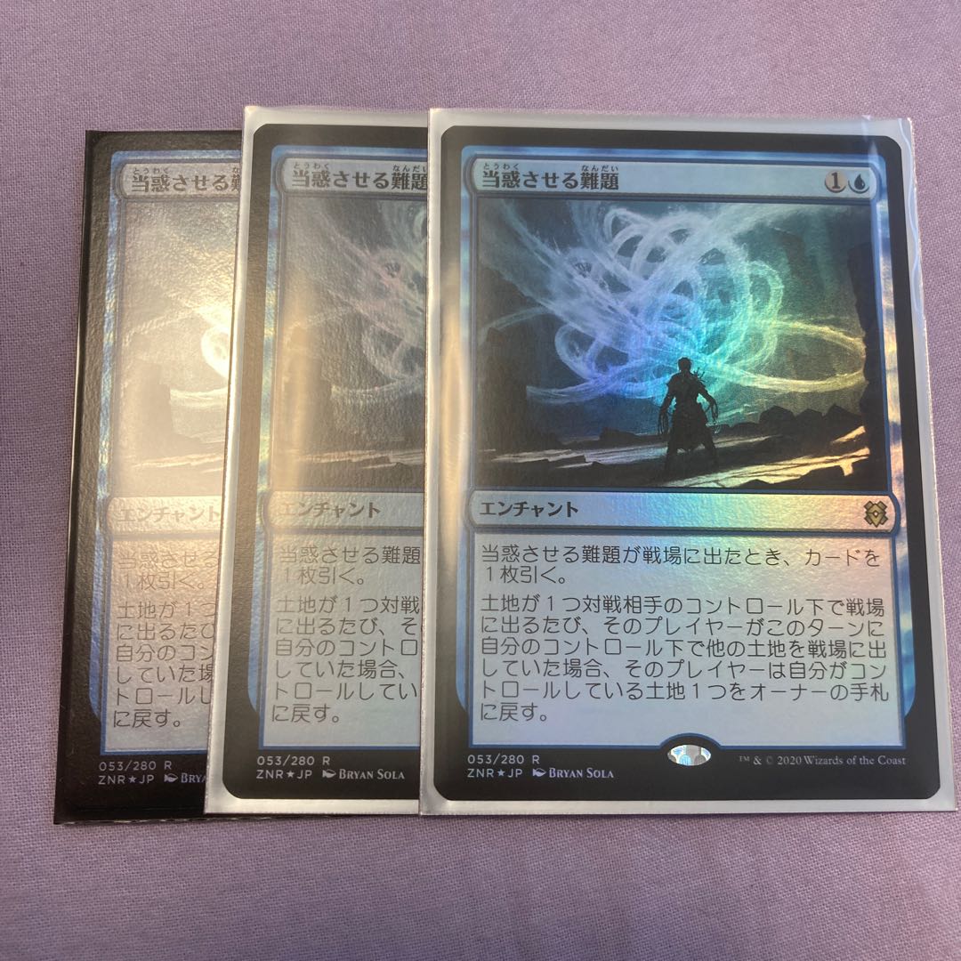 当惑させる難題 foil 3枚セット