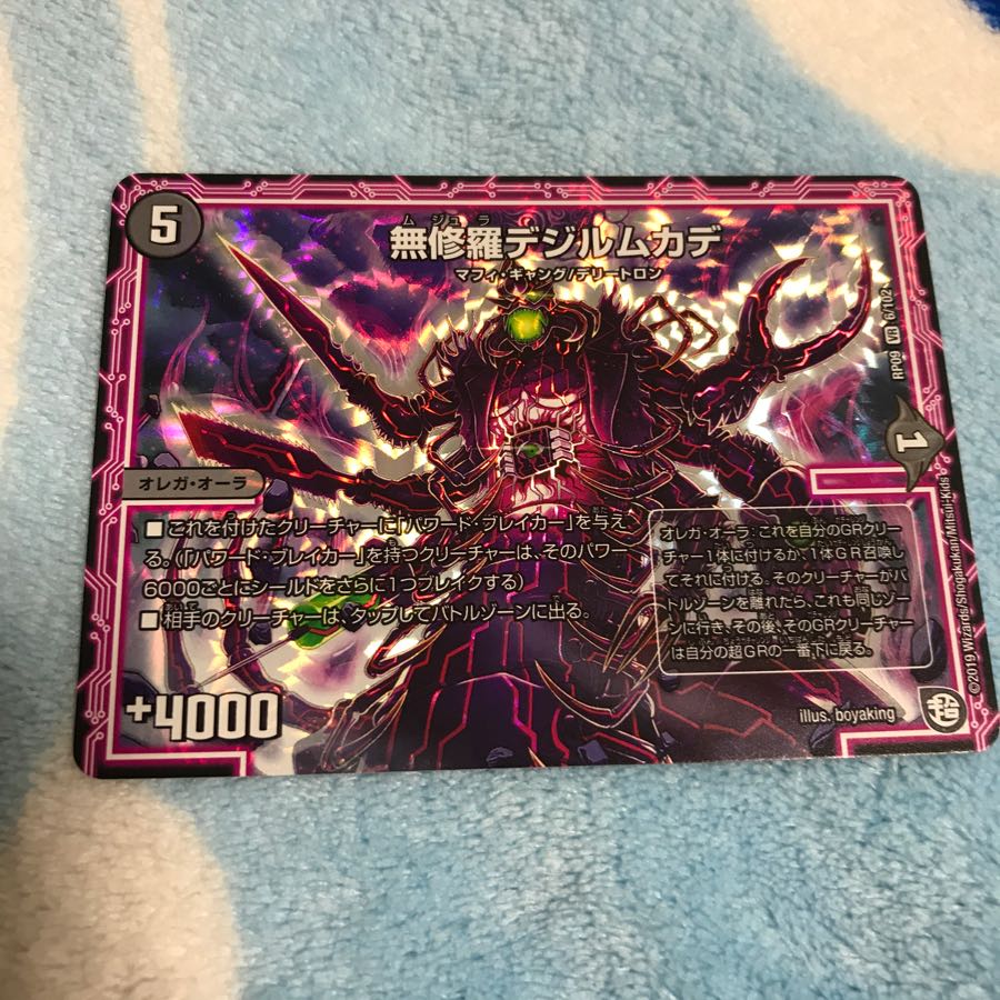 無修羅デジルムカデ