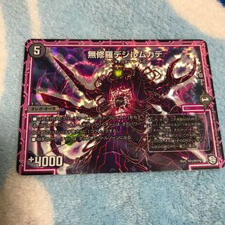 無修羅デジルムカデ