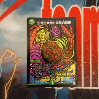 専用生命と大地と轟破の決断  バックラスター