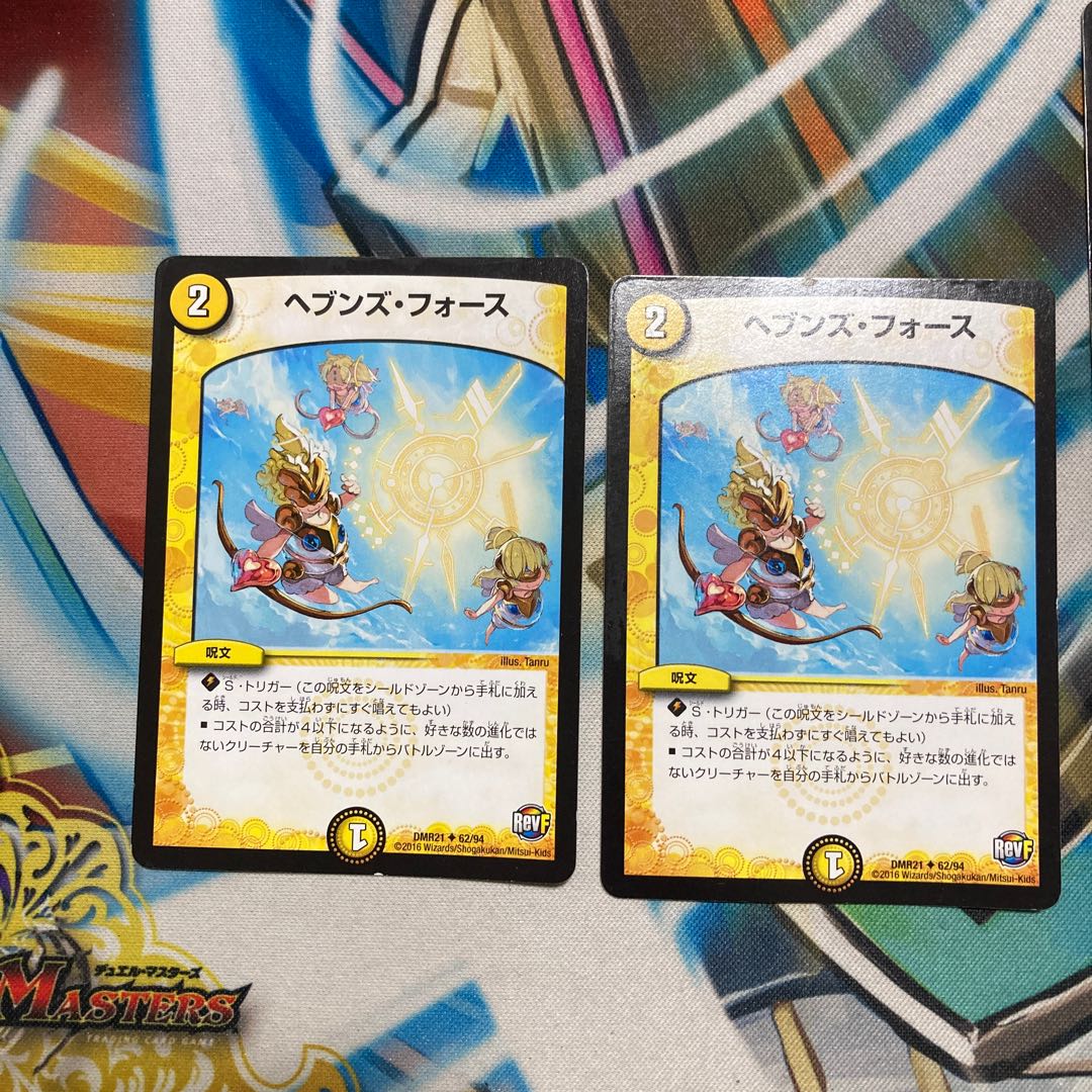 かなり汚れ、キズありのヘブンズ・フォース