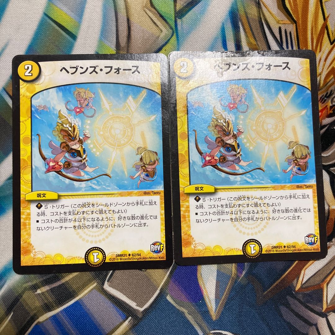 かなり汚れ、キズありのヘブンズ・フォース