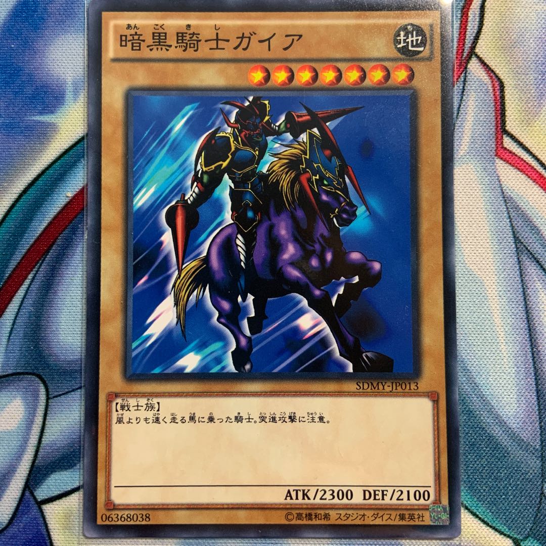 【N】暗黒騎士ガイア 1枚 SDMY-JP013